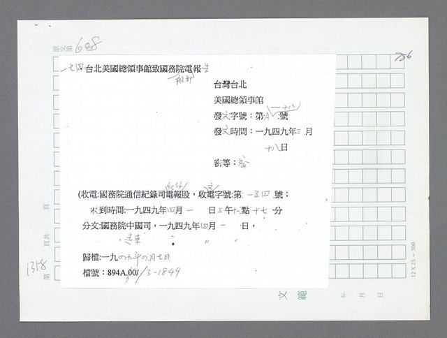主要名稱：美國國務院臺灣檔案（二）（1945~1949）圖檔，第384張，共1023張