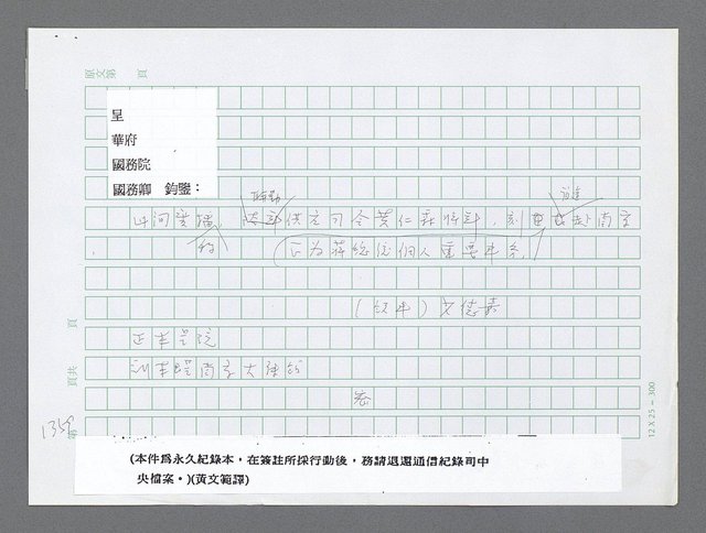 主要名稱：美國國務院臺灣檔案（二）（1945~1949）圖檔，第385張，共1023張