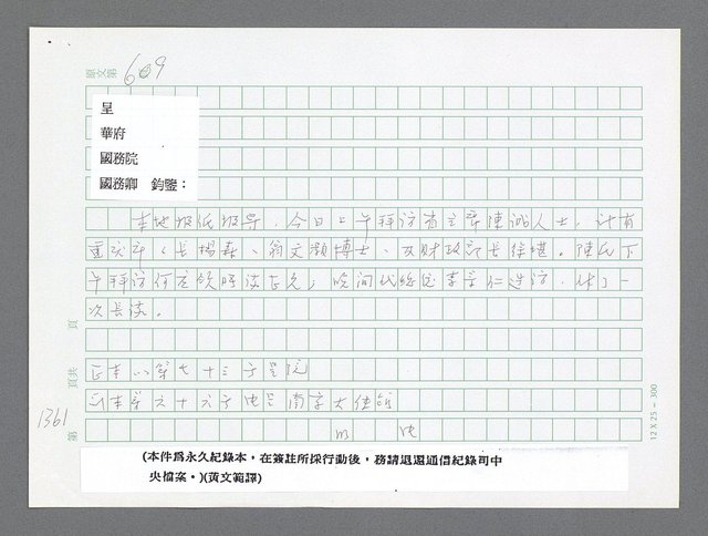 主要名稱：美國國務院臺灣檔案（二）（1945~1949）圖檔，第387張，共1023張