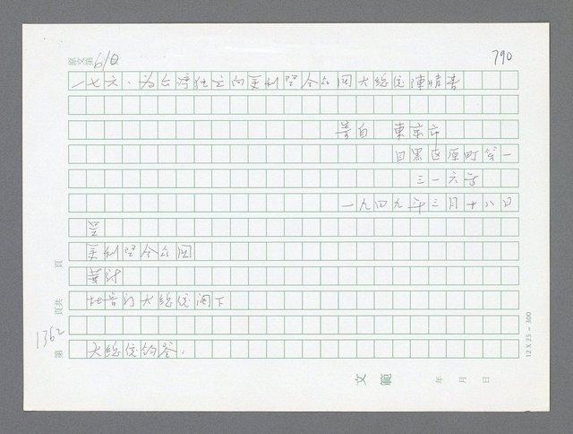 主要名稱：美國國務院臺灣檔案（二）（1945~1949）圖檔，第388張，共1023張