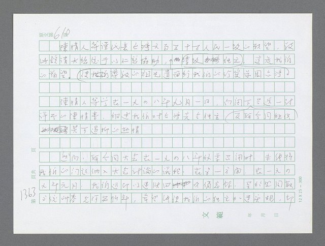 主要名稱：美國國務院臺灣檔案（二）（1945~1949）圖檔，第389張，共1023張