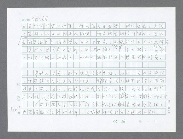 主要名稱：美國國務院臺灣檔案（二）（1945~1949）圖檔，第390張，共1023張