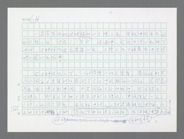 主要名稱：美國國務院臺灣檔案（二）（1945~1949）圖檔，第391張，共1023張