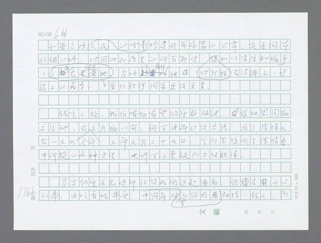 主要名稱：美國國務院臺灣檔案（二）（1945~1949）圖檔，第392張，共1023張