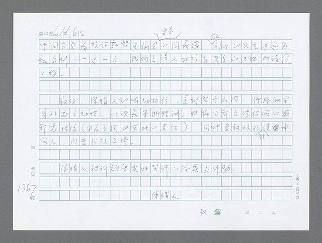 主要名稱：美國國務院臺灣檔案（二）（1945~1949）圖檔，第393張，共1023張