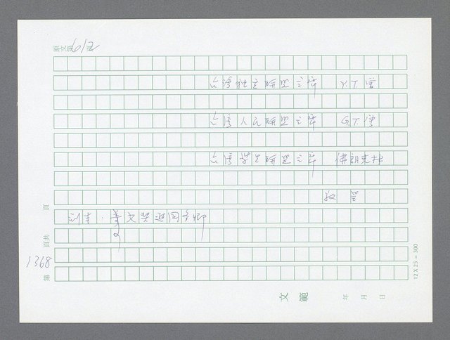 主要名稱：美國國務院臺灣檔案（二）（1945~1949）圖檔，第394張，共1023張