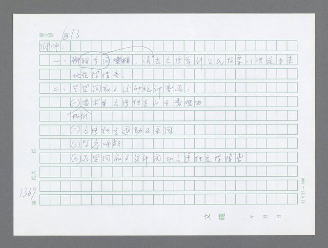 主要名稱：美國國務院臺灣檔案（二）（1945~1949）圖檔，第395張，共1023張