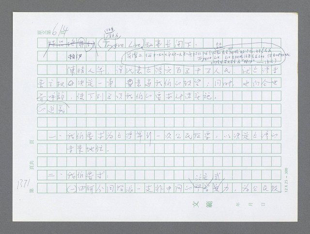 主要名稱：美國國務院臺灣檔案（二）（1945~1949）圖檔，第397張，共1023張