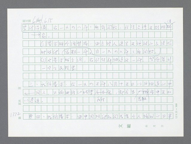 主要名稱：美國國務院臺灣檔案（二）（1945~1949）圖檔，第398張，共1023張