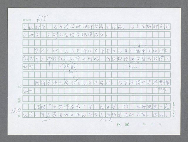 主要名稱：美國國務院臺灣檔案（二）（1945~1949）圖檔，第399張，共1023張