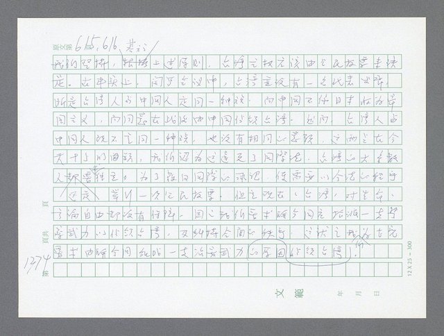 主要名稱：美國國務院臺灣檔案（二）（1945~1949）圖檔，第400張，共1023張