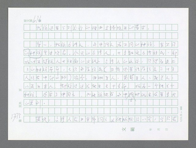 主要名稱：美國國務院臺灣檔案（二）（1945~1949）圖檔，第401張，共1023張