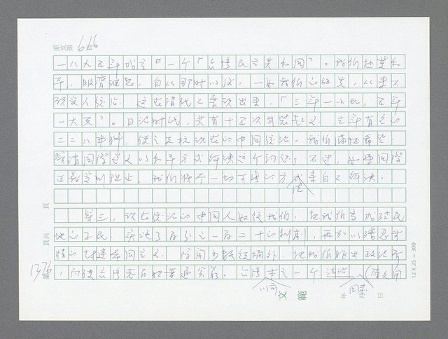 主要名稱：美國國務院臺灣檔案（二）（1945~1949）圖檔，第402張，共1023張