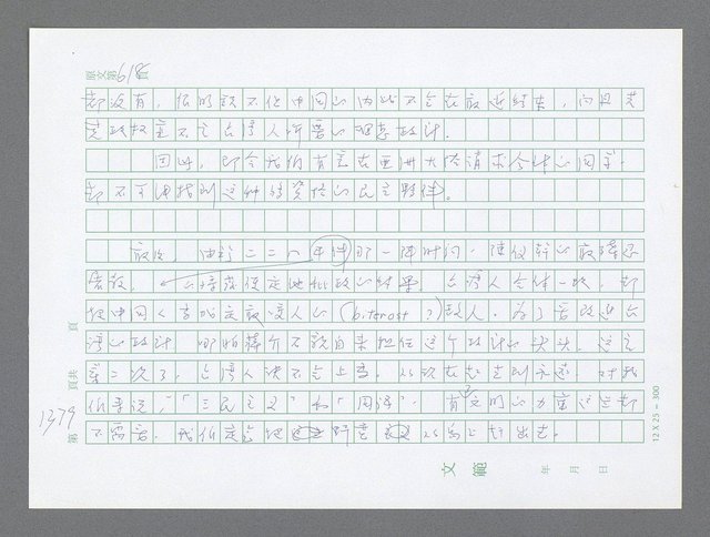 主要名稱：美國國務院臺灣檔案（二）（1945~1949）圖檔，第405張，共1023張