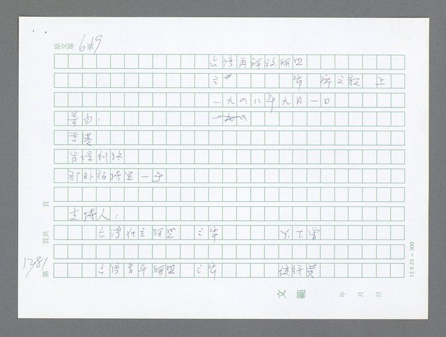 主要名稱：美國國務院臺灣檔案（二）（1945~1949）圖檔，第407張，共1023張