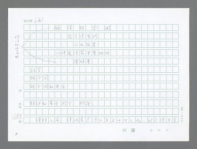 主要名稱：美國國務院臺灣檔案（二）（1945~1949）圖檔，第409張，共1023張