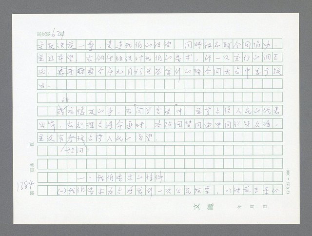 主要名稱：美國國務院臺灣檔案（二）（1945~1949）圖檔，第410張，共1023張