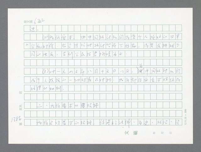 主要名稱：美國國務院臺灣檔案（二）（1945~1949）圖檔，第412張，共1023張