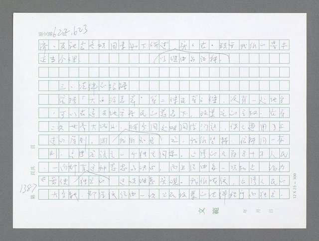 主要名稱：美國國務院臺灣檔案（二）（1945~1949）圖檔，第413張，共1023張