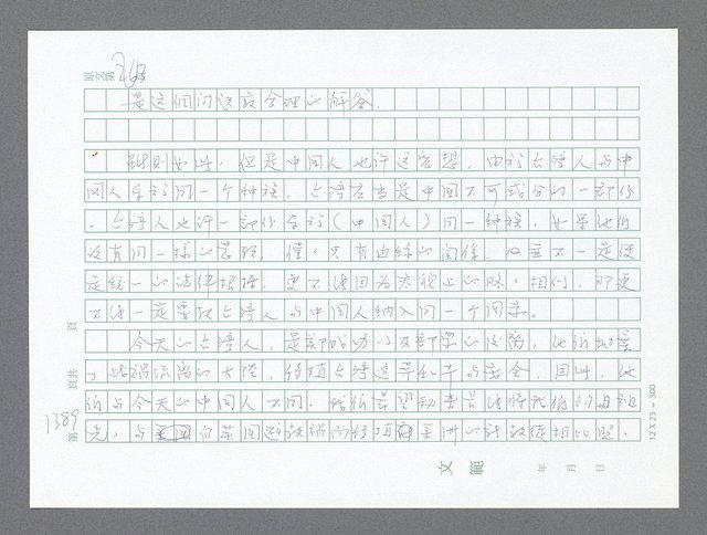 主要名稱：美國國務院臺灣檔案（二）（1945~1949）圖檔，第414張，共1023張
