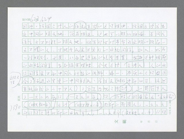 主要名稱：美國國務院臺灣檔案（二）（1945~1949）圖檔，第415張，共1023張