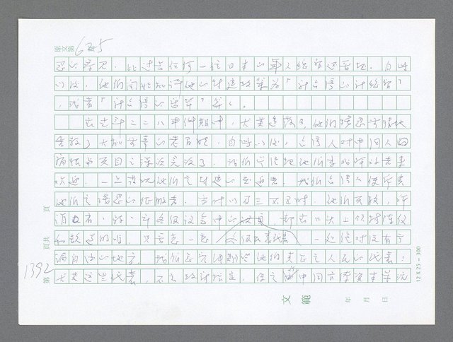 主要名稱：美國國務院臺灣檔案（二）（1945~1949）圖檔，第417張，共1023張