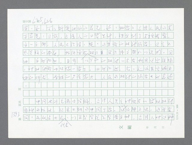 主要名稱：美國國務院臺灣檔案（二）（1945~1949）圖檔，第418張，共1023張