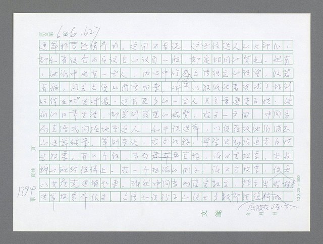 主要名稱：美國國務院臺灣檔案（二）（1945~1949）圖檔，第419張，共1023張