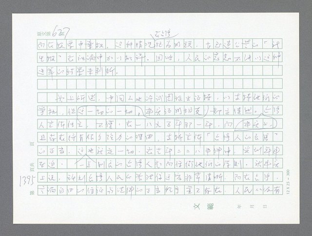 主要名稱：美國國務院臺灣檔案（二）（1945~1949）圖檔，第420張，共1023張
