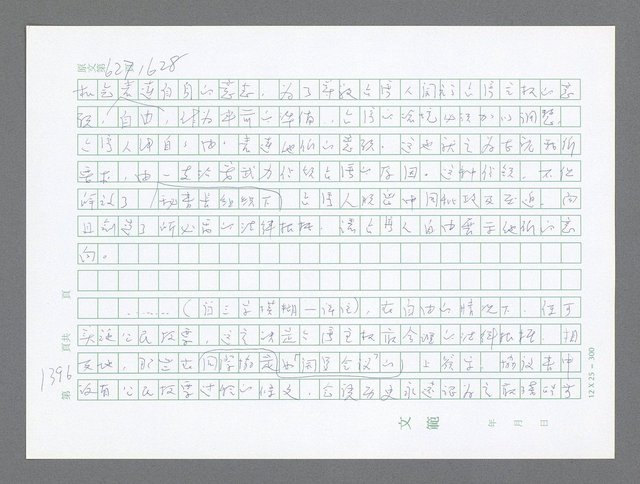 主要名稱：美國國務院臺灣檔案（二）（1945~1949）圖檔，第421張，共1023張