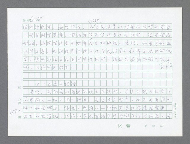 主要名稱：美國國務院臺灣檔案（二）（1945~1949）圖檔，第422張，共1023張