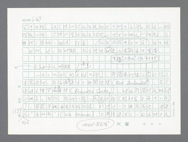 主要名稱：美國國務院臺灣檔案（二）（1945~1949）圖檔，第424張，共1023張