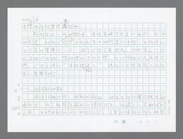 主要名稱：美國國務院臺灣檔案（二）（1945~1949）圖檔，第427張，共1023張