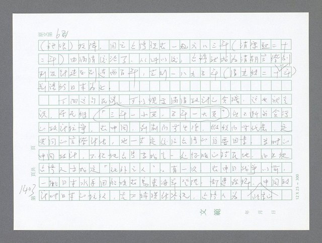 主要名稱：美國國務院臺灣檔案（二）（1945~1949）圖檔，第428張，共1023張