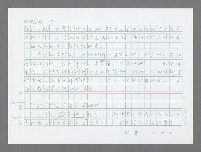 主要名稱：美國國務院臺灣檔案（二）（1945~1949）圖檔，第429張，共1023張