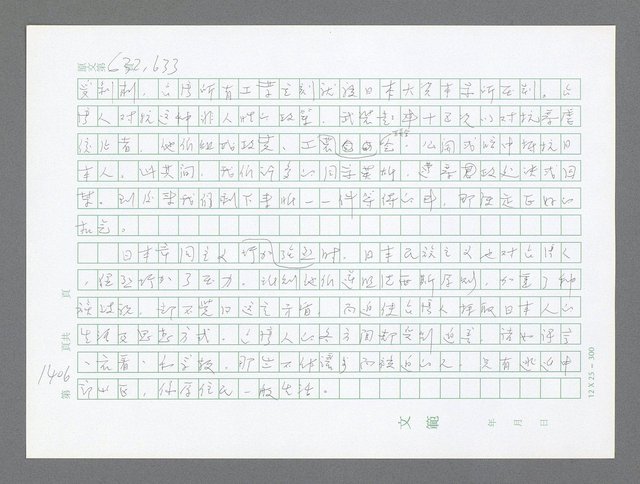 主要名稱：美國國務院臺灣檔案（二）（1945~1949）圖檔，第431張，共1023張