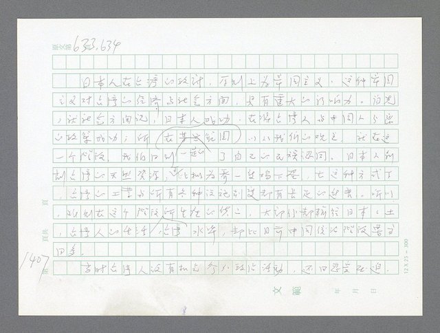 主要名稱：美國國務院臺灣檔案（二）（1945~1949）圖檔，第432張，共1023張