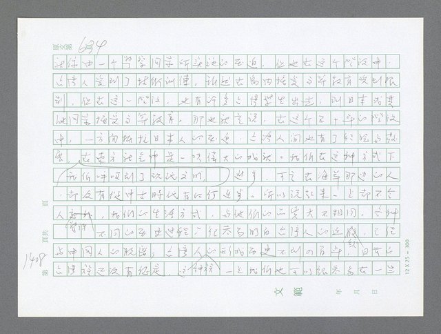 主要名稱：美國國務院臺灣檔案（二）（1945~1949）圖檔，第433張，共1023張