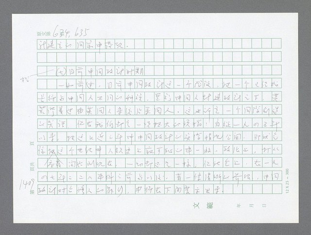 主要名稱：美國國務院臺灣檔案（二）（1945~1949）圖檔，第434張，共1023張