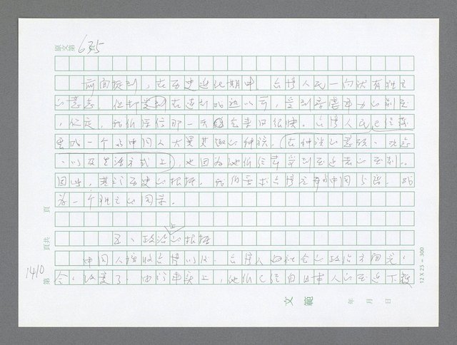 主要名稱：美國國務院臺灣檔案（二）（1945~1949）圖檔，第435張，共1023張