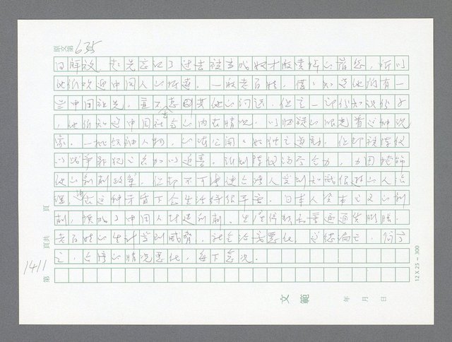 主要名稱：美國國務院臺灣檔案（二）（1945~1949）圖檔，第436張，共1023張