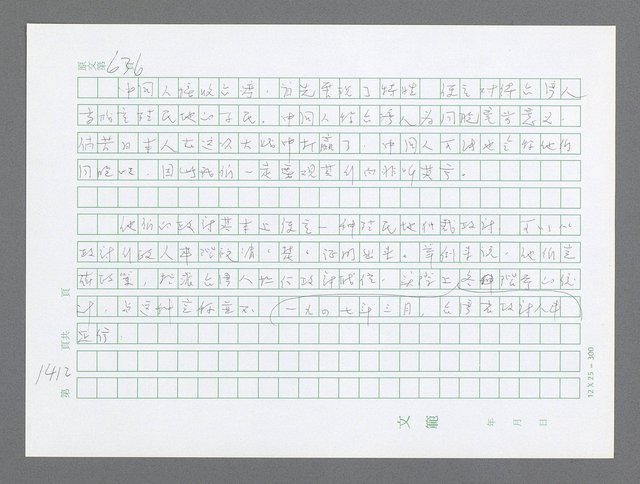 主要名稱：美國國務院臺灣檔案（二）（1945~1949）圖檔，第437張，共1023張