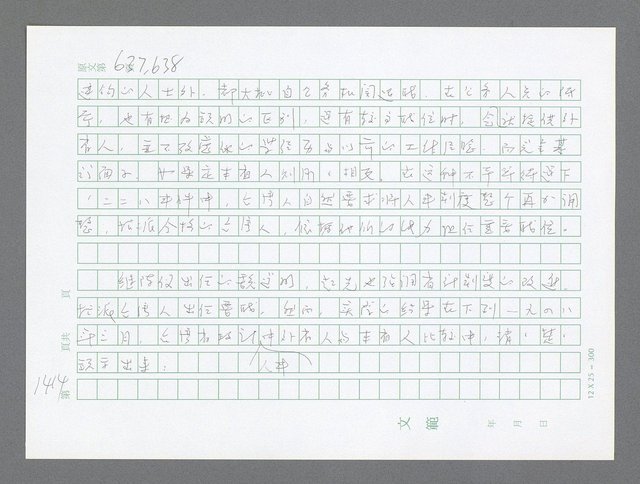 主要名稱：美國國務院臺灣檔案（二）（1945~1949）圖檔，第439張，共1023張