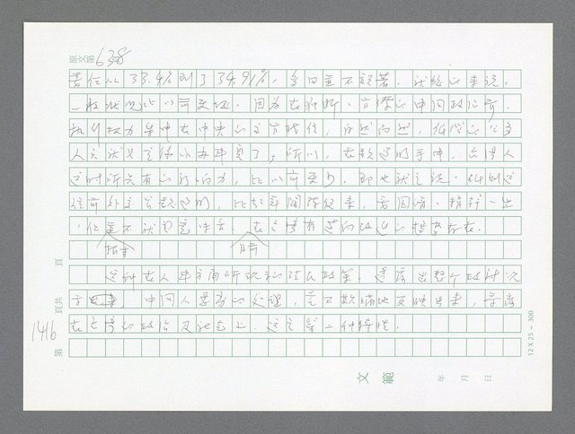 主要名稱：美國國務院臺灣檔案（二）（1945~1949）圖檔，第441張，共1023張