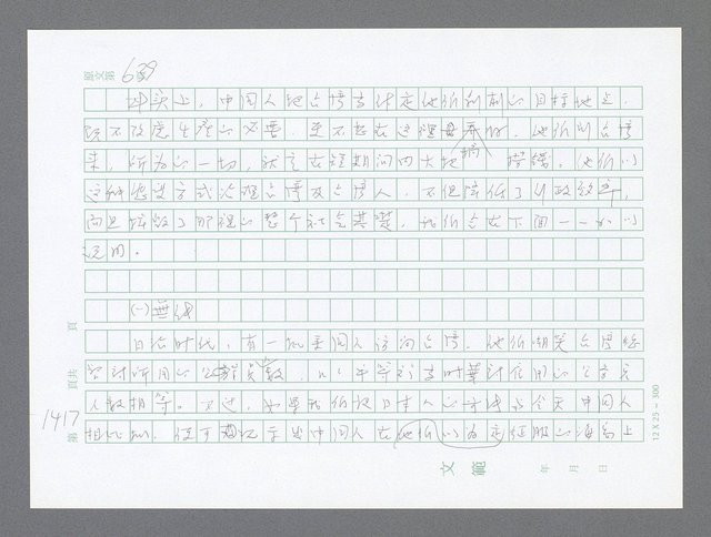 主要名稱：美國國務院臺灣檔案（二）（1945~1949）圖檔，第442張，共1023張