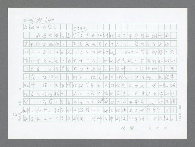 主要名稱：美國國務院臺灣檔案（二）（1945~1949）圖檔，第443張，共1023張