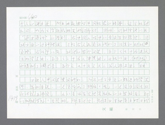 主要名稱：美國國務院臺灣檔案（二）（1945~1949）圖檔，第444張，共1023張