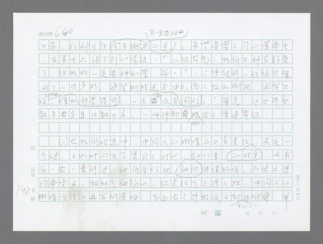 主要名稱：美國國務院臺灣檔案（二）（1945~1949）圖檔，第445張，共1023張