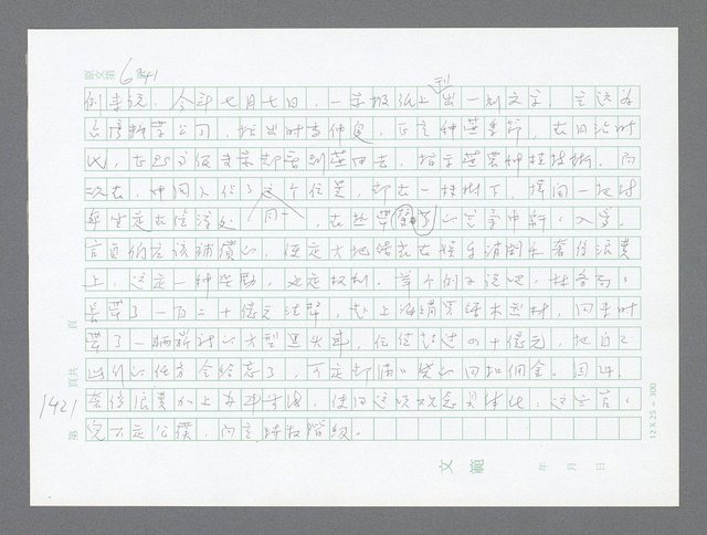 主要名稱：美國國務院臺灣檔案（二）（1945~1949）圖檔，第446張，共1023張