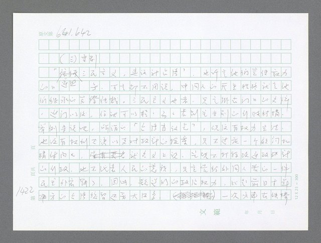 主要名稱：美國國務院臺灣檔案（二）（1945~1949）圖檔，第447張，共1023張